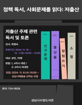 수정도서관,저출산극복위한‘정책독서’프로그램운영 사보 대표 이미지